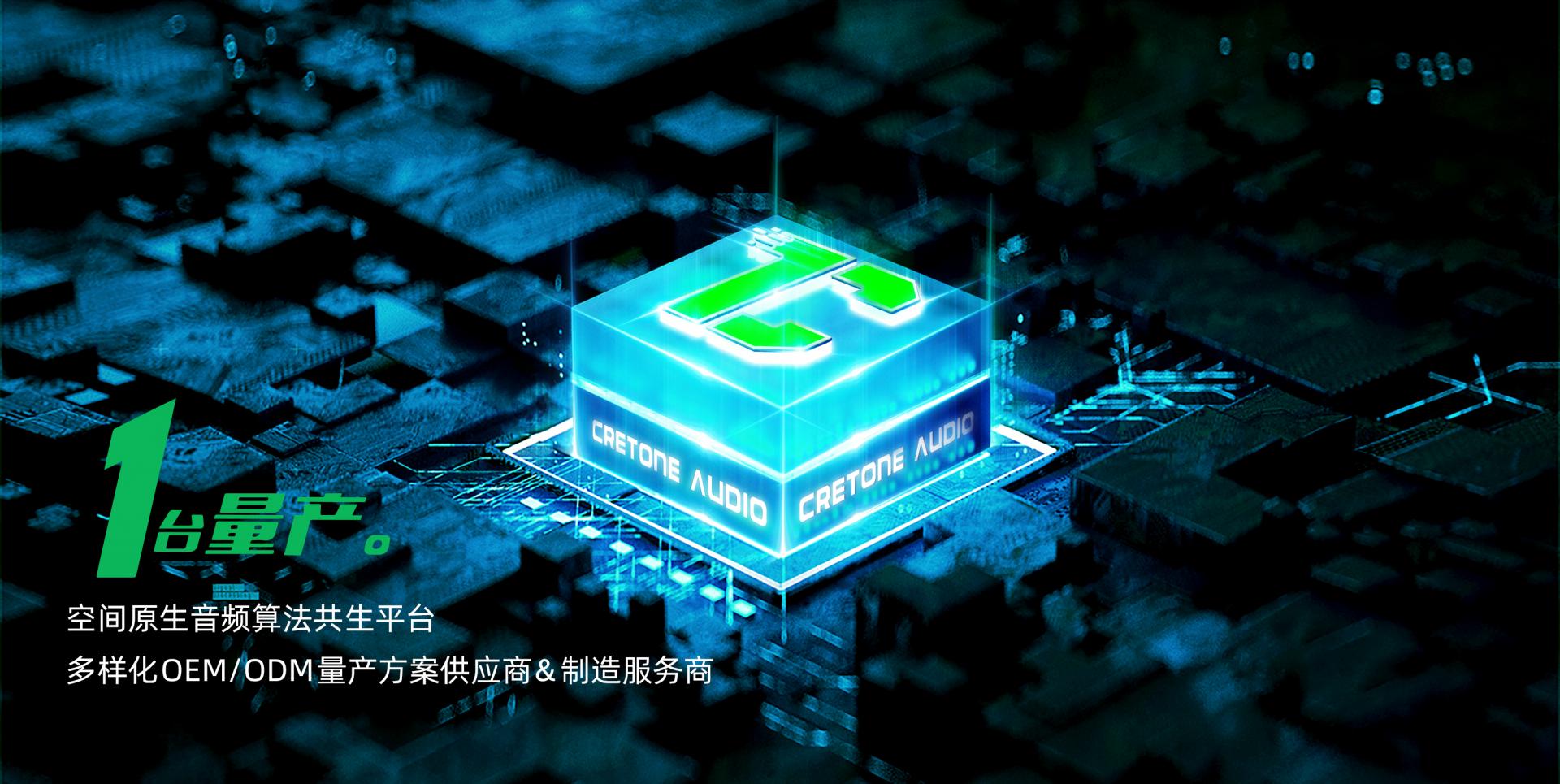 音頻系統(tǒng)OEM、ODM廠(chǎng)商